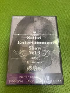 古藤格啓  seitai entertaiment show Vol3  破壊魂のサムネイル