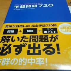 看護 予想問題のサムネイル