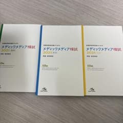 メディックメディア模試 2021年 4冊セットのサムネイル