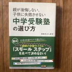 中学受験塾の選び方のサムネイル