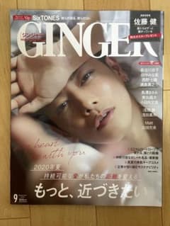 GINGER 2020年9月号 佐藤健のサムネイル