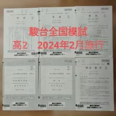 【新品未使用】駿台 第３回高１駿台全国模試 (解答解説付)２０２４年２月施行 駿台 2024年2月施行 第3回高1駿台全国模試 (解答解説付) - メルカリ