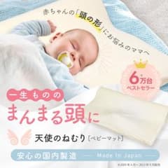 天使のねむり ベビーマット 80cmのサムネイル