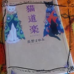 【猫道楽】BL小説のサムネイル
