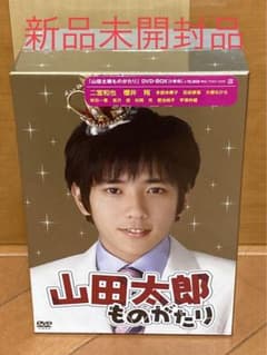 新品 「山田太郎ものがたり」DVD-BOX❣️ - メルカリ