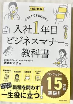イラストでわかる! 最新ビジネスマナーの基本のサムネイル