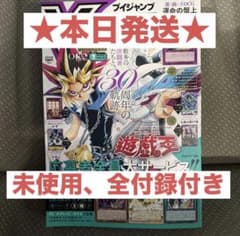 Vジャンプ 2026年7月号 付録カード付き 遊戯王 応募者全員大サービス