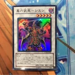 真六武衆 シエンのサムネイル