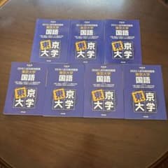 河合塾 東大国語 入試攻略問題集 7冊セット 2010～2022のサムネイル