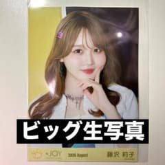 ニアジョイ ≒JOY 藤沢莉子 ビッグ生写真 ヨリ 僕たちの歌 2026年8月のサムネイル