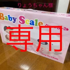 ベビースケールのサムネイル