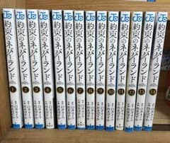 약속의 네버랜드 만화 1~14권 세트