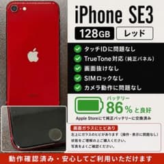 iPhone SE3 128GB SIMフリー バッテリー86% 画面表層ヒビ有 iPhone SE3 128GB SIMフリー バッテリー86% 画面表層ヒビ有 - メルカリ