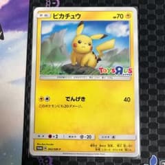 ポケモンカード ピカチュウ  トイザらスプロモのサムネイル