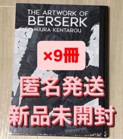 THE ARTWORK OF BERSERK 大ベルセルク展 図録 9冊 新品 - メルカリ