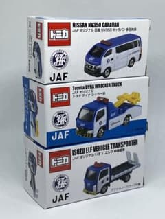 トミカ JAF 特注 3個セット - メルカリ