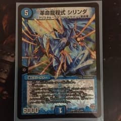 革命龍程式シリンダのサムネイル