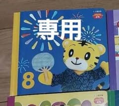 こどもちゃれんじぷち8月号のサムネイル