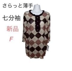 【新品】婦人服レディースミセスTシャツトップスカットソー薄手７分袖ブラウスF