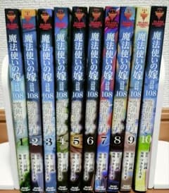 魔法使いの嫁 詩篇 全巻セット 魔術師の青のサムネイル
