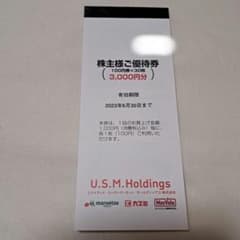 【期間限定値下げ】マルエツ 株主優待券 3000円分のサムネイル