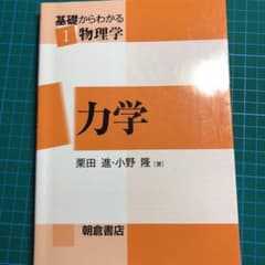 力学のサムネイル