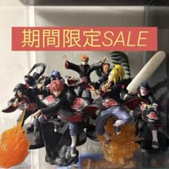 NARUTO 暁 フィギュア 9体セット【飛段無し】