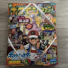 ポケモンファン 第80号 未開封のサムネイル