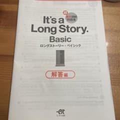 It's a Long Story. Basic 解答編のサムネイル