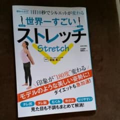 世界一すごいストレッチのサムネイル