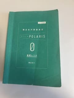 関正生の英語長文 POLARIS 0 基礎レベルのサムネイル