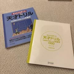 考える力を育てる 天才ドリル 2冊セットのサムネイル