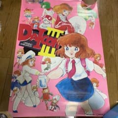 M24/ B2ポスター/DAICON IV　/ダイコンフォー/ダイコン4 2025年最新Yahoo!オークション -ダイコンフィルムの中古品・新品・未