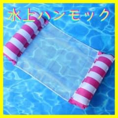 水上ハンモック 浮き輪 フロート 海水浴 大人用 プール ウォーター ピンク1Ｄのサムネイル