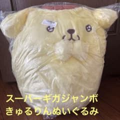 ポムポムプリン　スーパーギガジャンボきゅるりんぬいぐるみのサムネイル