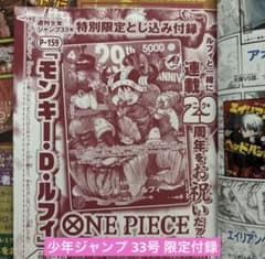 週刊少年ジャンプ 33号 ワンピース 29周年 特別限定プロモカード