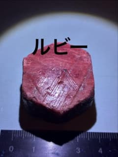 天然ルビー 原石 鉱物標本のサムネイル