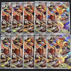 ヒビキのバクフーン AR 10枚セット SV9a 熱風のアリーナ まとめ売り