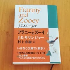 フラニーとズーイのサムネイル