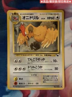 オニドリル 旧裏 拡張シート 良品 最安値 Fearow ポケモンカード