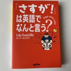 「さすが!」は英語でなんと言う?のサムネイル