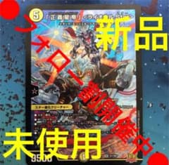 デュエルマスターズ　「正義星帝」〈ライオネル，star〉のサムネイル