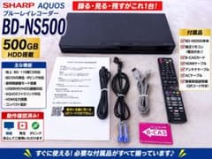 ◆美品◆シャープ ブルーレイ◆BD-NS500◆純正リモコン◆約500時間録画 動作確認済 すぐに視聴♪】SHARP AQUOS BD-NS500 500GB - メルカリ