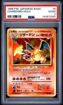 PSA2】 かえんリザードン ホロ キラ 旧裏 ポケモンカード - メルカリ