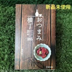 300円で買えるもの おつまみ横丁 すぐにおいしい酒の肴185 - メルカリ