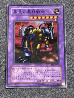 遊戯王OCG 異星の最終戦士 BE2-JP012のサムネイル