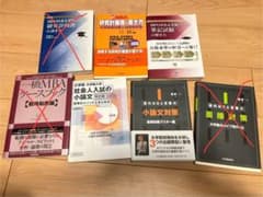 MBA受験対策本4冊まとめ売りのサムネイル