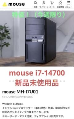 mouse MH-I7U01 i7-14700 デスクトップPC 本体のサムネイル