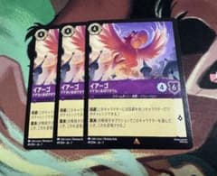 ロルカナ　Disney Lorcana イアーゴ 3枚セットのサムネイル