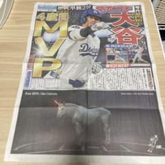 大谷翔平 MVP受賞特集スポーツ新聞号外のサムネイル